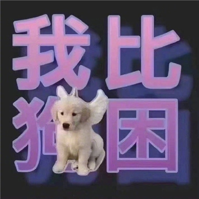 很沙雕的爱睡觉的趣味表情合集 我爱睡觉表情合集