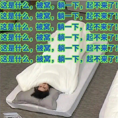 很沙雕的爱睡觉的趣味表情合集 我爱睡觉表情合集