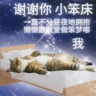很沙雕的爱睡觉的趣味表情合集 我爱睡觉表情合集