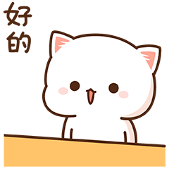 好的收到动态gif可爱表情 会动的超小热门表情合集