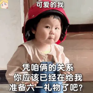 2024六一儿童节超萌动态表情合集 上车我带你去过六一