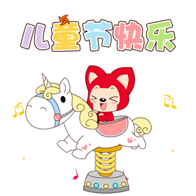 2024六一快乐动态gif表情 眼里有光做自己的小太阳