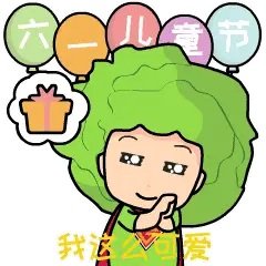2024六一快乐动态gif表情 眼里有光做自己的小太阳