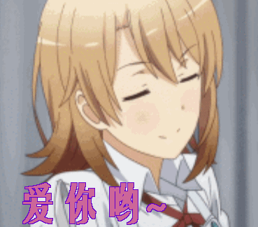 520我爱你gif表情2024 520有爱祝福动态表情合集2024