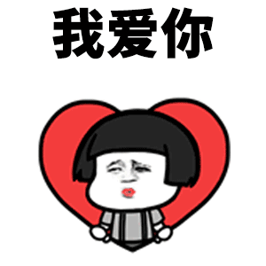 520我爱你gif表情2024 520有爱祝福动态表情合集2024