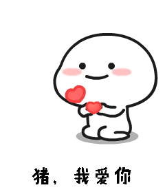 520我爱你gif表情2024 520有爱祝福动态表情合集2024