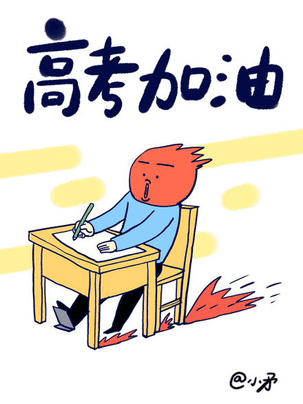 2024高考加油动态祝福表情包 高考蒙的全对