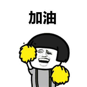 2024高考加油动态祝福表情包 高考蒙的全对