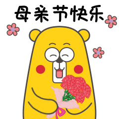 2024母亲节欢喜动态祝福表情 妈妈送你花花节日快乐
