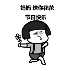 2024母亲节欢喜动态祝福表情 妈妈送你花花节日快乐