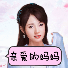 2024母亲节欢喜动态祝福表情 妈妈送你花花节日快乐