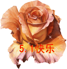 2024五一快乐动态表情合集 五一快乐聊天必备的gif表情合集