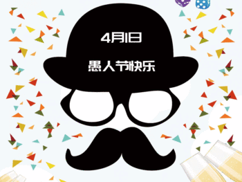 2024愚人节快乐动态gif表情 我喜欢你很久了哈哈愚人节快乐