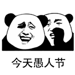 2024愚人节快乐动态gif表情 我喜欢你很久了哈哈愚人节快乐