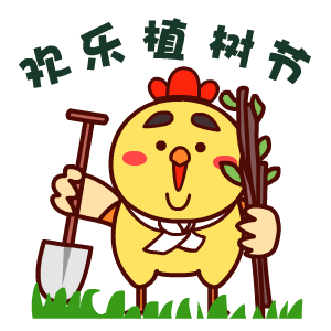 2024植树节动态表情可爱聊天必备 绿化环境保护家园