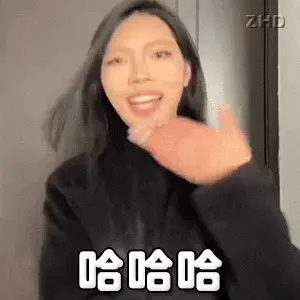 抖音爆火李玉玲gif表情包 啊哈哈你算是踢到棉花了