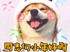 2024小年快乐动态祝福表情 小年俏皮的gif表情合集