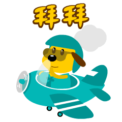 很实用的拜拜动态表情可爱版 聊天必备的gif系列宝藏表情合集