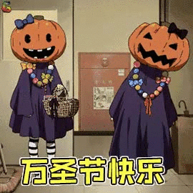 2023万圣节可爱gif动态祝福表情合集 看你血那么甜给我吸一口呗