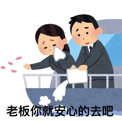 人在工位用的来聊天表情 人生难如登天