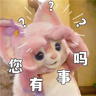 最近爆火很快乐的好用表情 向天再借五分钟