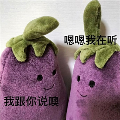 毛茸茸的小茄子好用表情 2024新版茄子搞怪表情合集