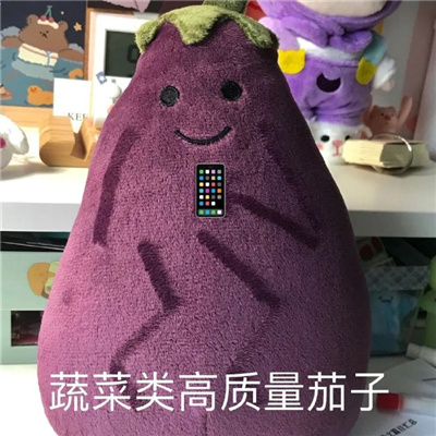 毛茸茸的小茄子好用表情 2024新版茄子搞怪表情合集