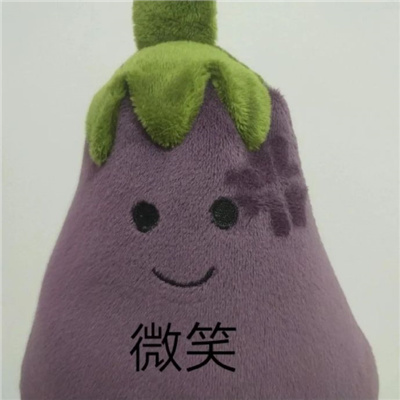 毛茸茸的小茄子好用表情 2024新版茄子搞怪表情合集