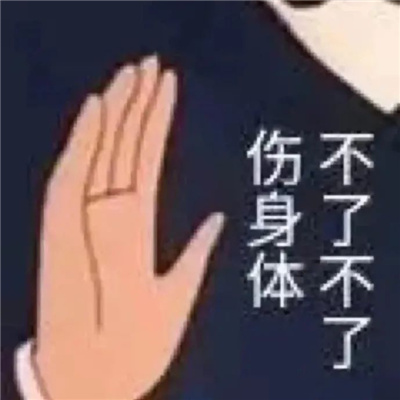 每天都会用到的很多快乐的表情 小猫猫坏心眼多着呢