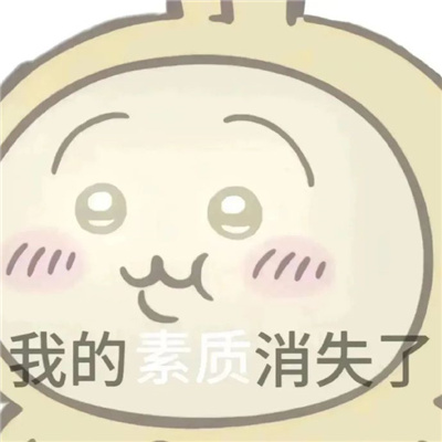 超有创意幽默表情2024 别多想只是普通朋友