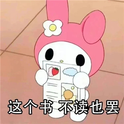 超有创意幽默表情2024 别多想只是普通朋友