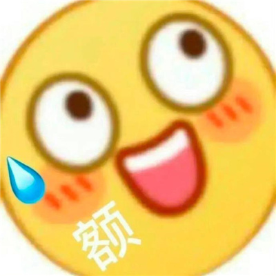 超爱的emoji可爱表情包 全网都是很火的emoji可爱表情合集