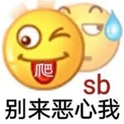 2024小黄脸发脾气时必备的暴躁表情 恶搞暴躁小黄脸表情合集