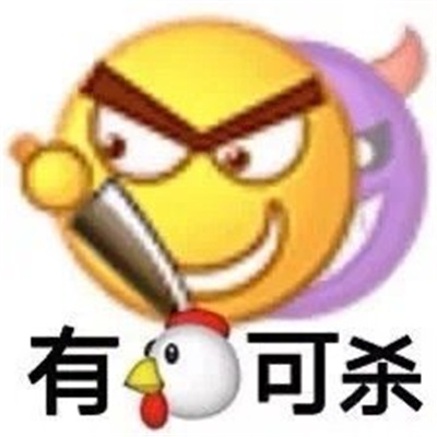 2024小黄脸发脾气时必备的暴躁表情 恶搞暴躁小黄脸表情合集