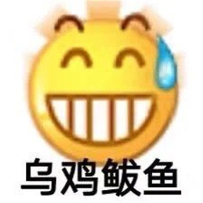 2024小黄脸发脾气时必备的暴躁表情 恶搞暴躁小黄脸表情合集