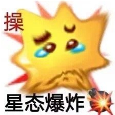 2024小黄脸发脾气时必备的暴躁表情 恶搞暴躁小黄脸表情合集