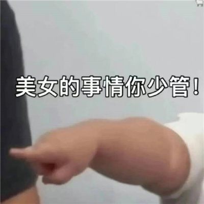 聊天表情搞怪系列很可爱合集 很爱用的宝藏趣味表情