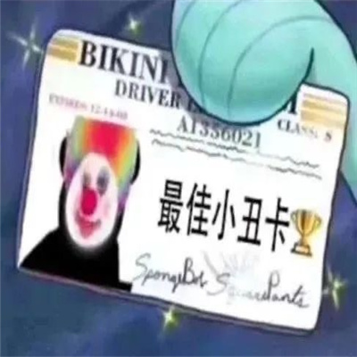 小丑九件套表情包 我曾经以为我的人生是场悲剧