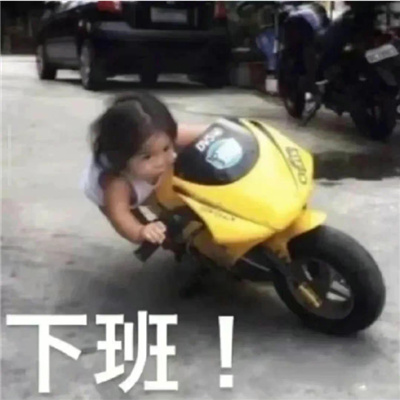 很特别的超快乐的表情大全 为我们的革命友谊击掌