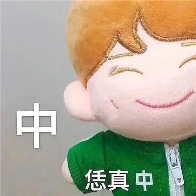 很特别的超快乐的表情大全 为我们的革命友谊击掌