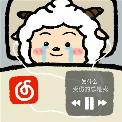 表情无水印很实用 我最擅长的事就是一蹶不振