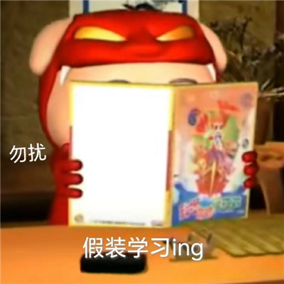 快乐表情大全新版很好用 我这一生如履屡薄冰