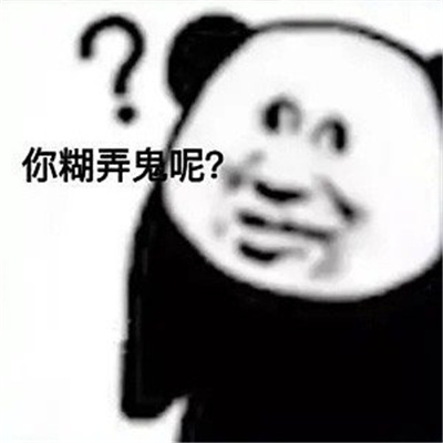 近期收藏的表情超级有趣 拥有我是你的人生巅峰了