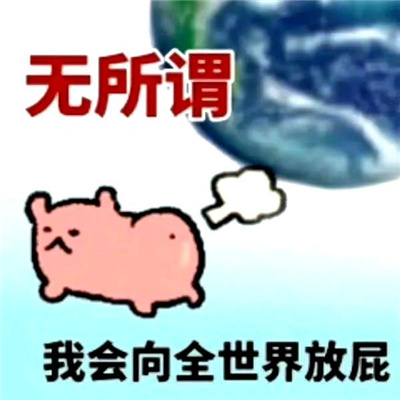 2024流行的聊天表情值得收藏 我想你了你必须找我玩了