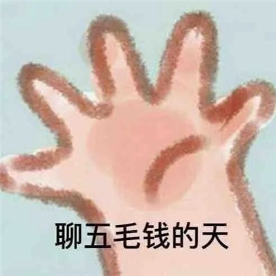 2024很受欢迎的表情大全 来丰富一下喜欢的表情包