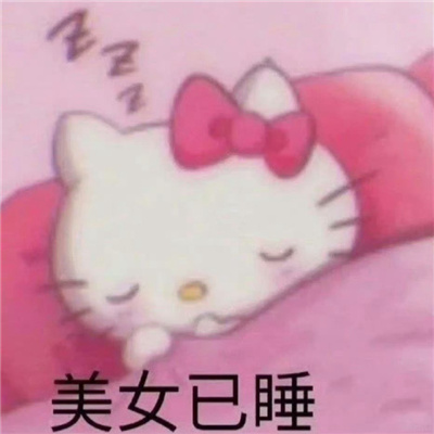 聊天表情万能好用很有笑点 超火的好用表情大全