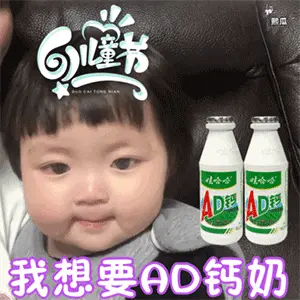 六一儿童节可爱萌娃套路gif表情 快到儿童节啦成年人也要过儿童节