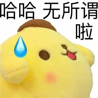 很有特色互联网发疯表情包 矮法棍集体群嘲