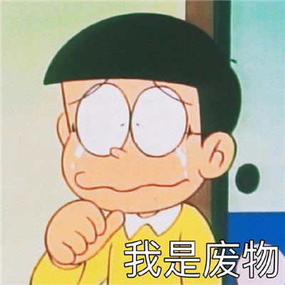 很有特色的好用表情新版 无所谓今天也有点累