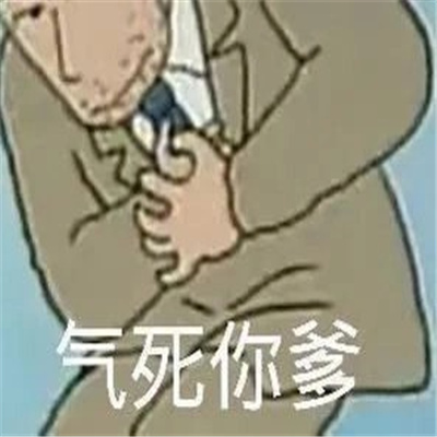 2024必备的趣味表情大全 很火系列的逗比表情大全